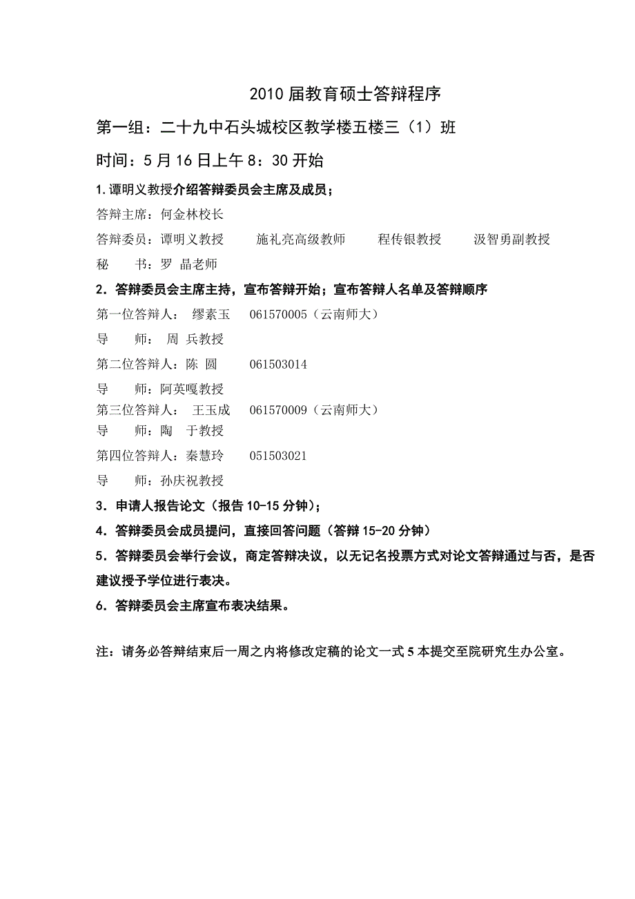 2010届教育硕士答辩程序_第1页