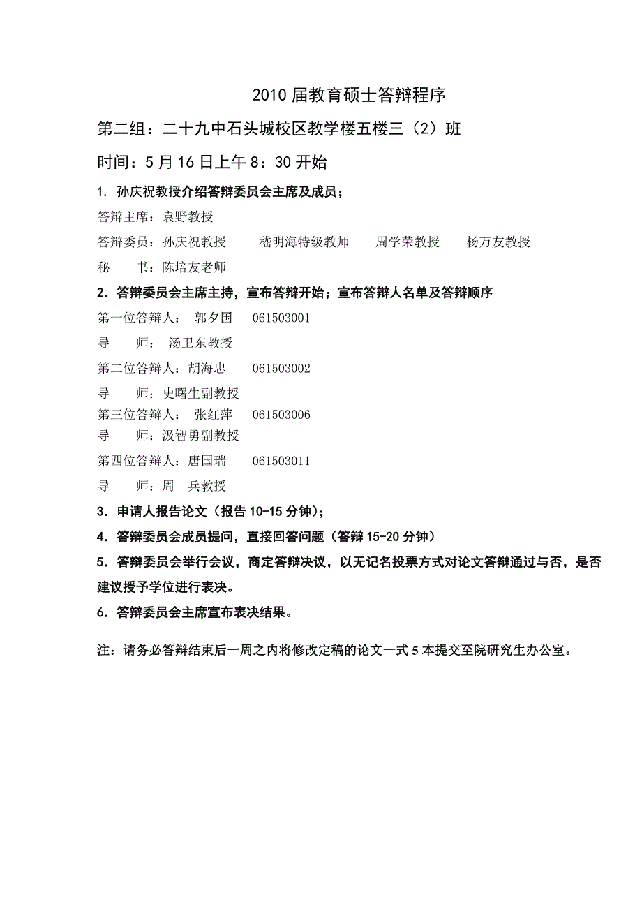 2010届教育硕士答辩程序_第2页