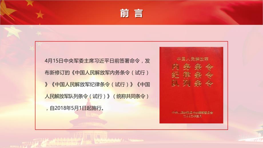 学习中华人民解放军共同条令模板_第2页