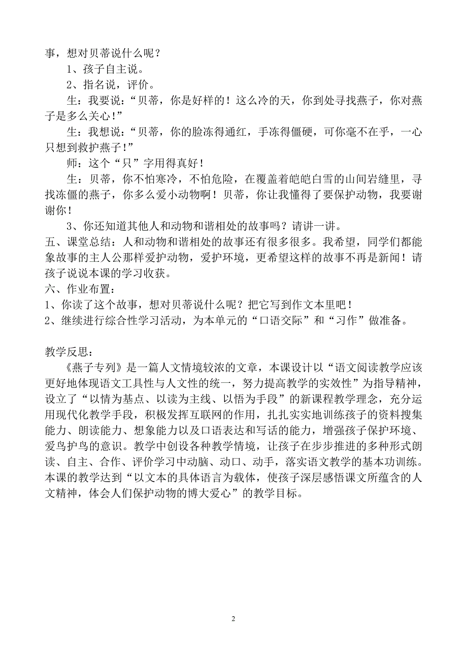 《燕子专列》第二课时教案设计(人教版三年级下册)_第3页