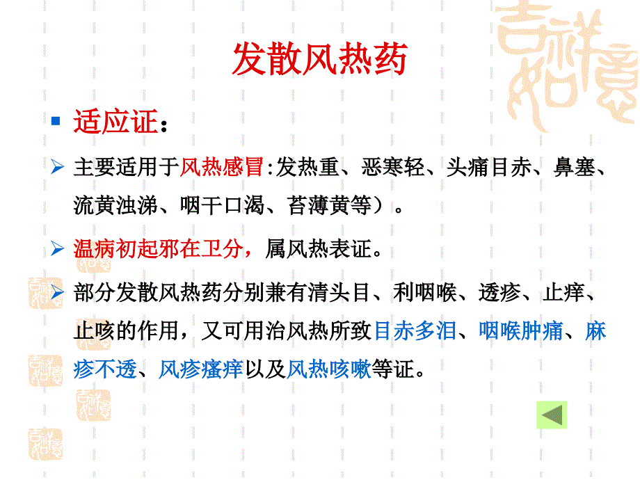 辛凉解表药ppt课件_第3页