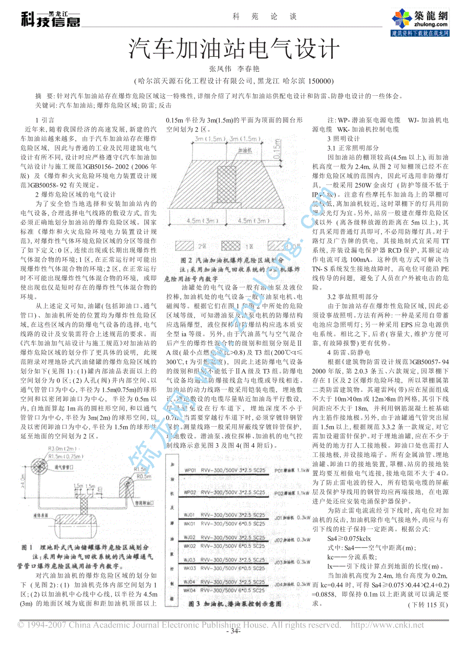 汽车加油站电气设计－－电气设计论文_第1页