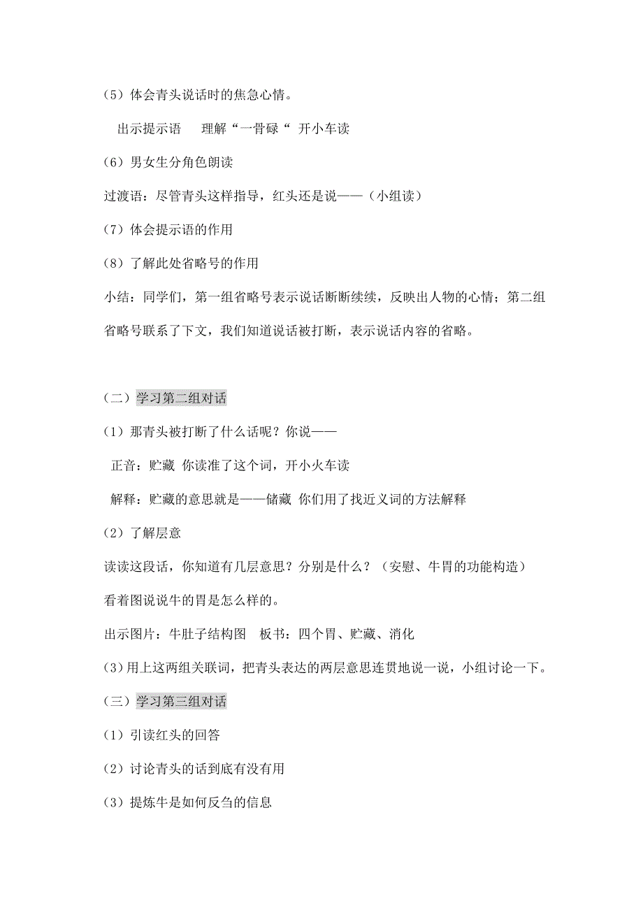 2018年部编本新人教版第10课《在牛肚子旅行》简案_第3页