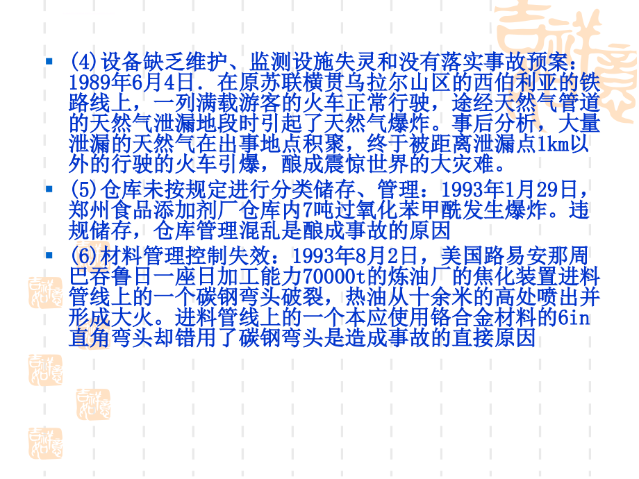 重大危险源监控技术_第3页