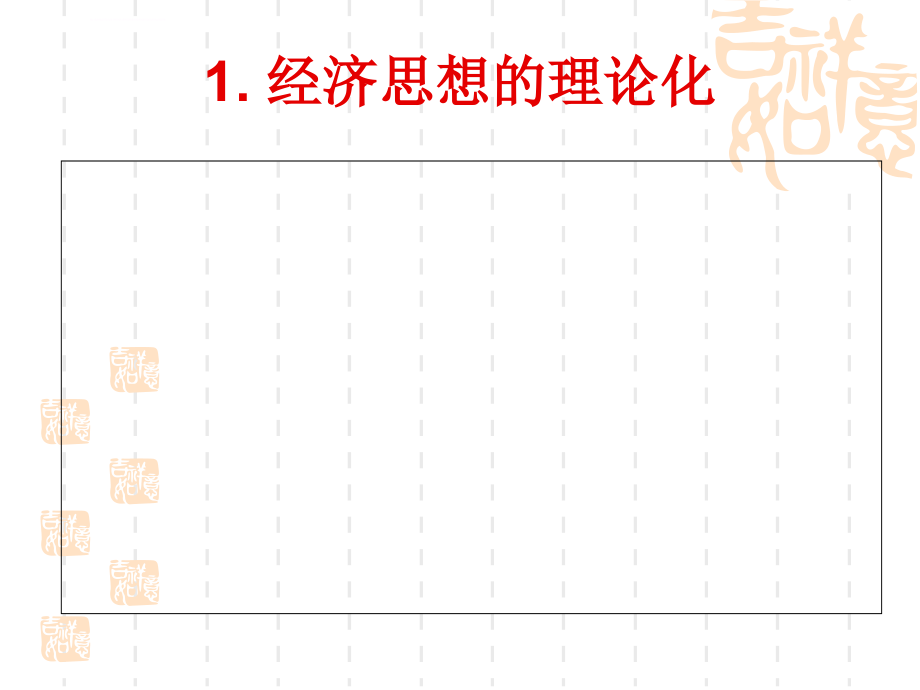 政治经济学的产生和发展_第3页