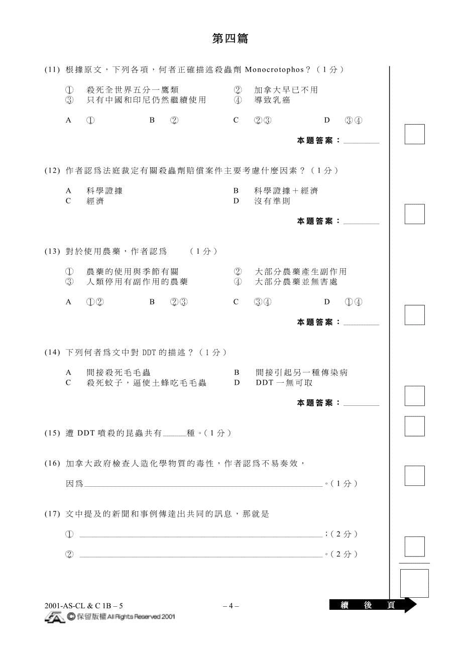 2001clc02_第5页