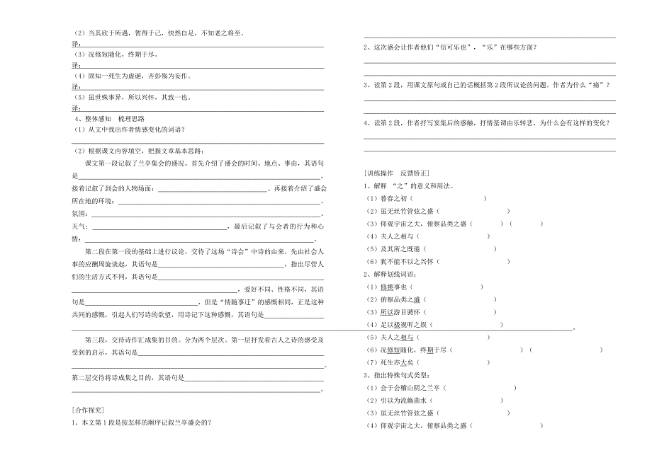 《兰亭集序》导学案整理_第2页