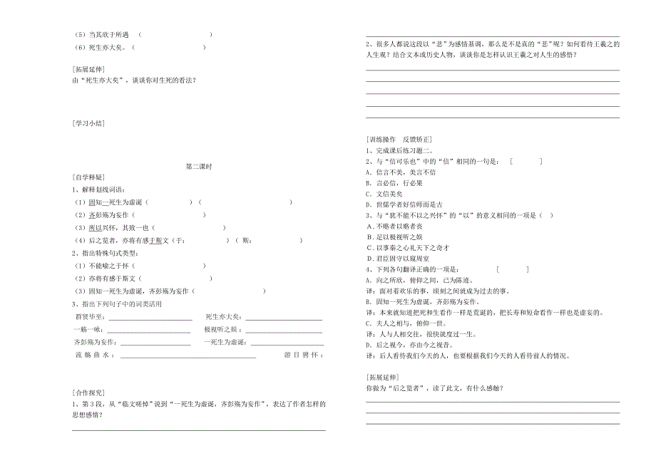 《兰亭集序》导学案整理_第3页