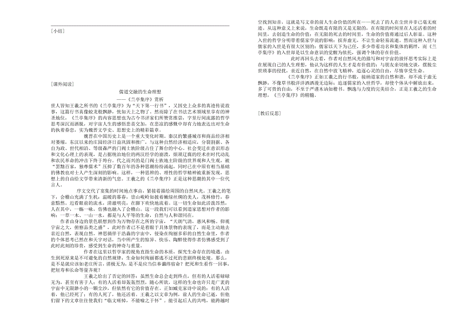 《兰亭集序》导学案整理_第4页