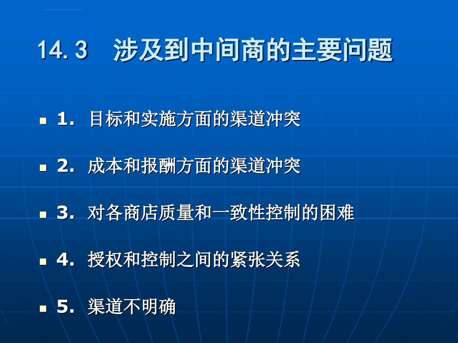 通过中间商和电子渠道传递服务_第4页