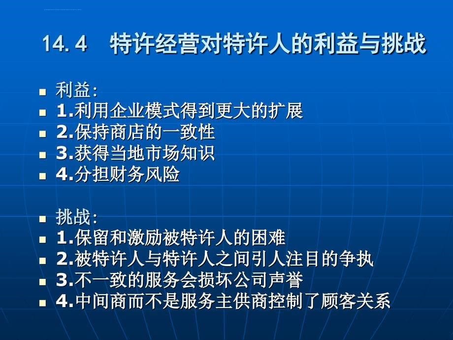 通过中间商和电子渠道传递服务_第5页