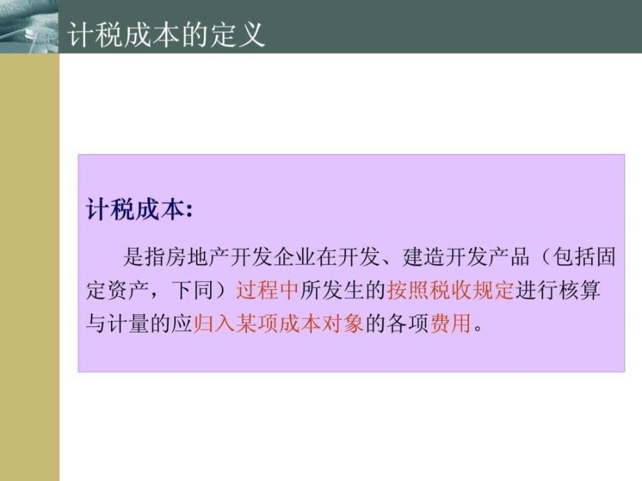 房地产企业成本核算培训讲义_第3页