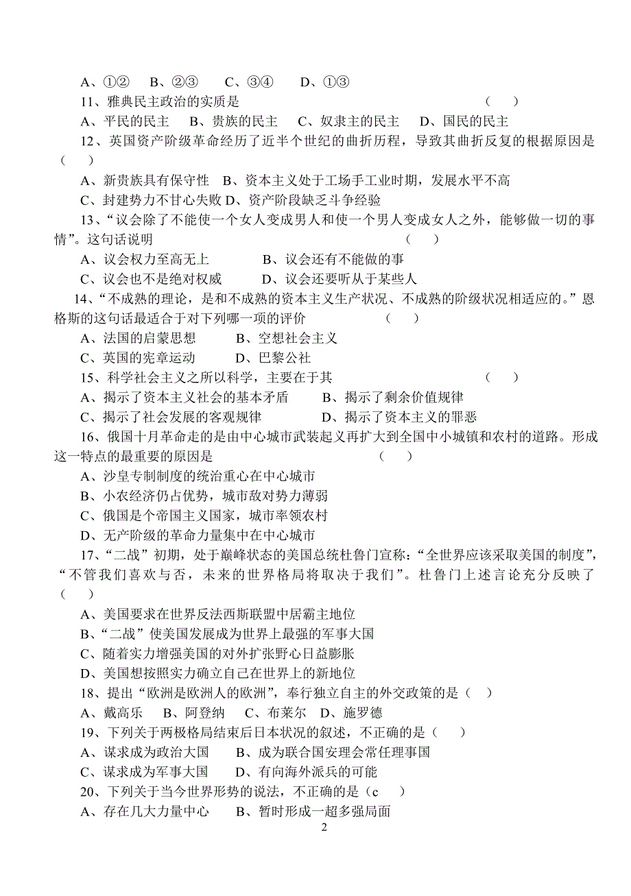 大丰市第二中学高一年级寒假作业_第2页