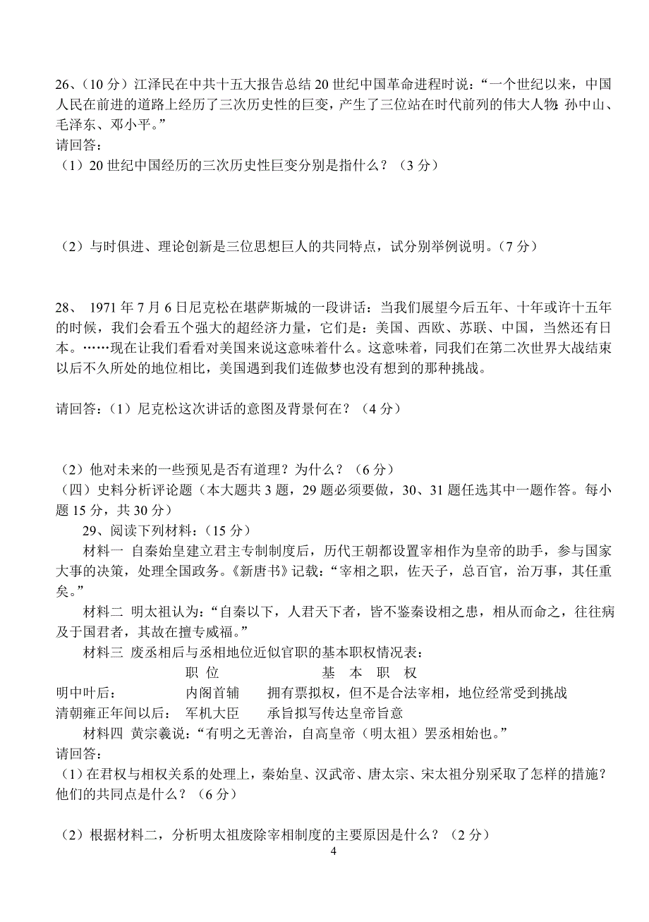 大丰市第二中学高一年级寒假作业_第4页