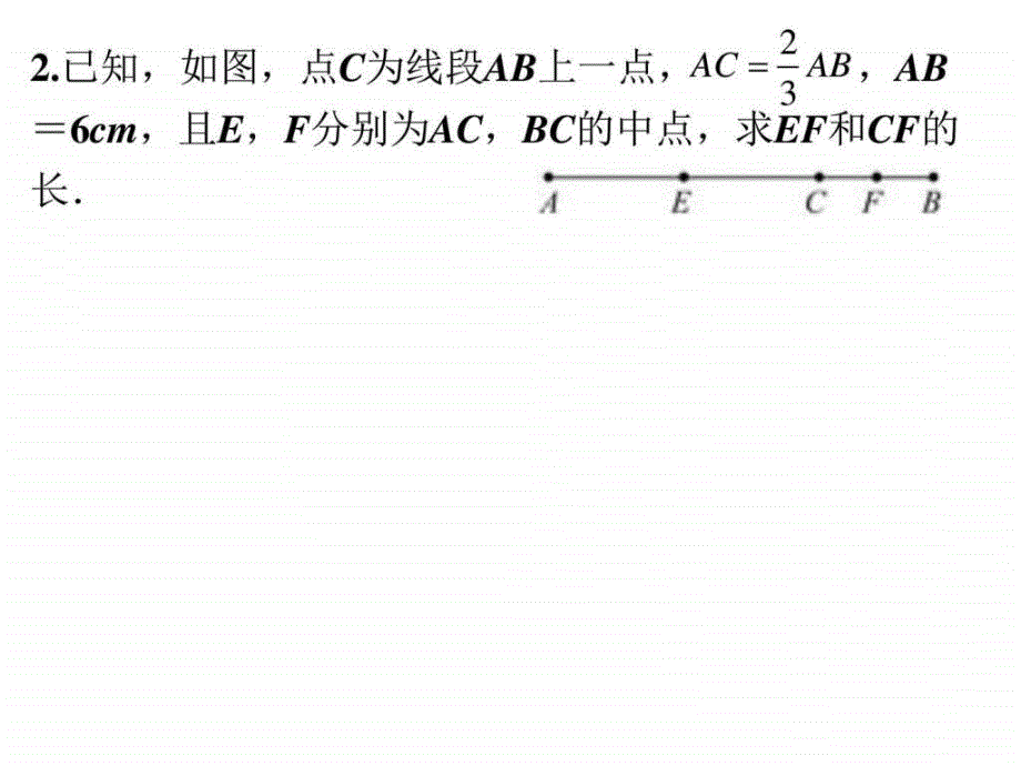 七年级上册第四章专题线段与角的计算ppt培训课件_第4页