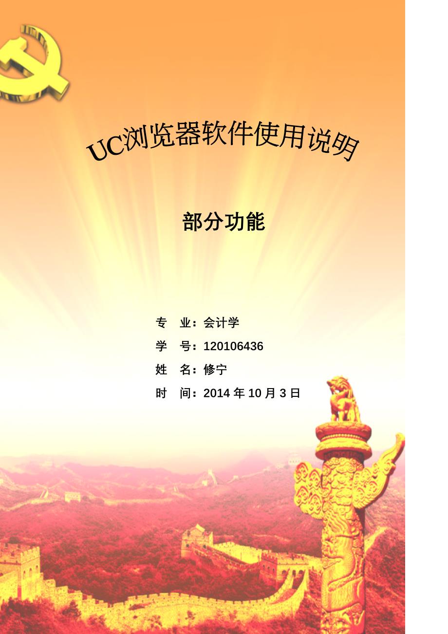 MIS2某某软件使用说明学号_第1页