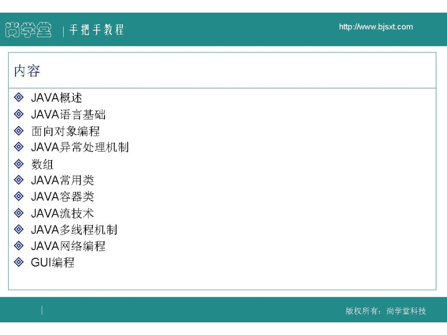 马士兵老师JAVA教学视频配套PPT1_第2页