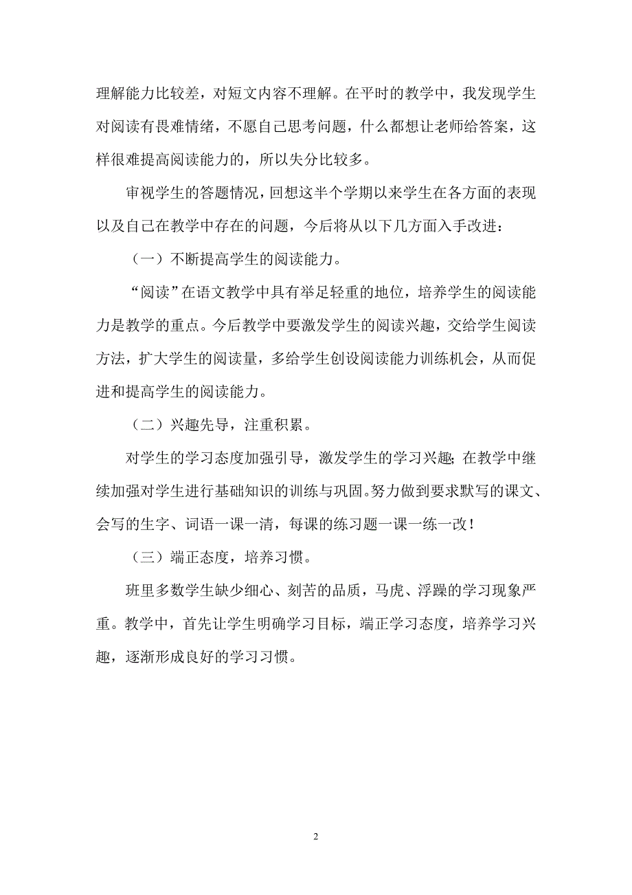 秋期六年级语文期末考试试卷分析_第2页