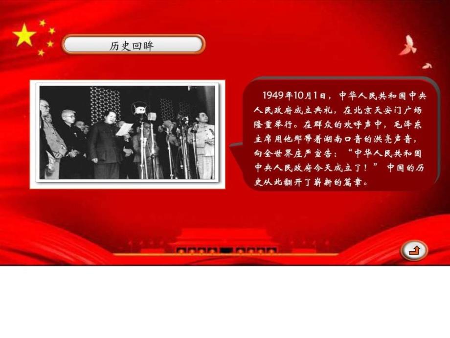建国67周年国庆节主题班会ppt课件_第4页