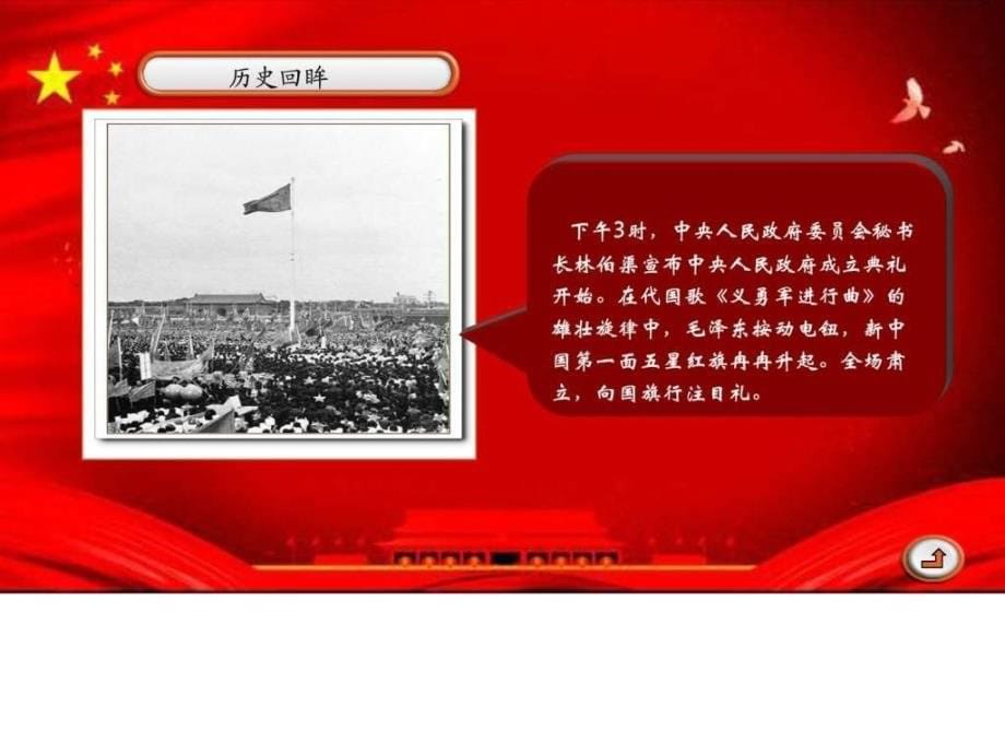 建国67周年国庆节主题班会ppt课件_第5页