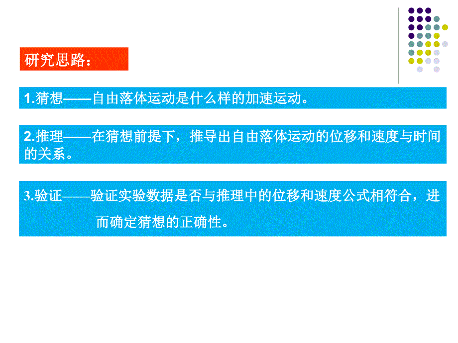 2015.10.20---2.2自由落体运动规律(粤教版高一物理)_第4页