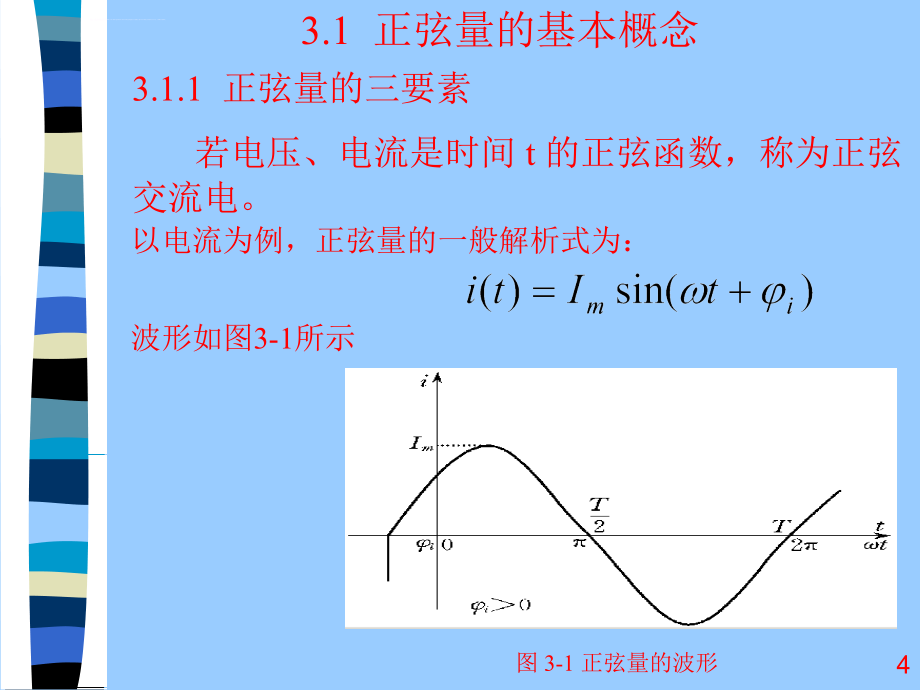 [理学]第3章正弦稳态电路分析_第4页