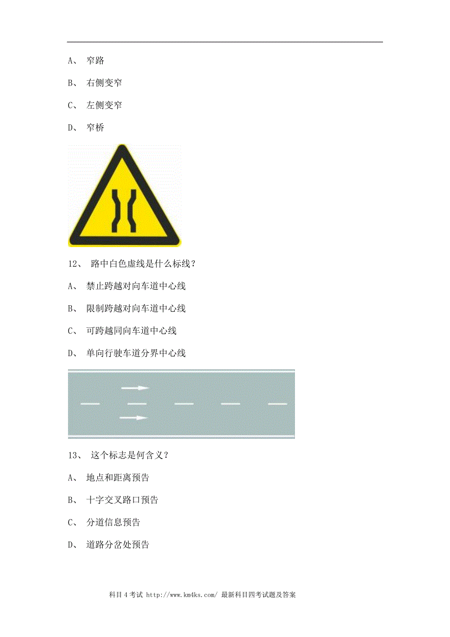 2011光泽县试题及答案b2车型仿真试题_第4页