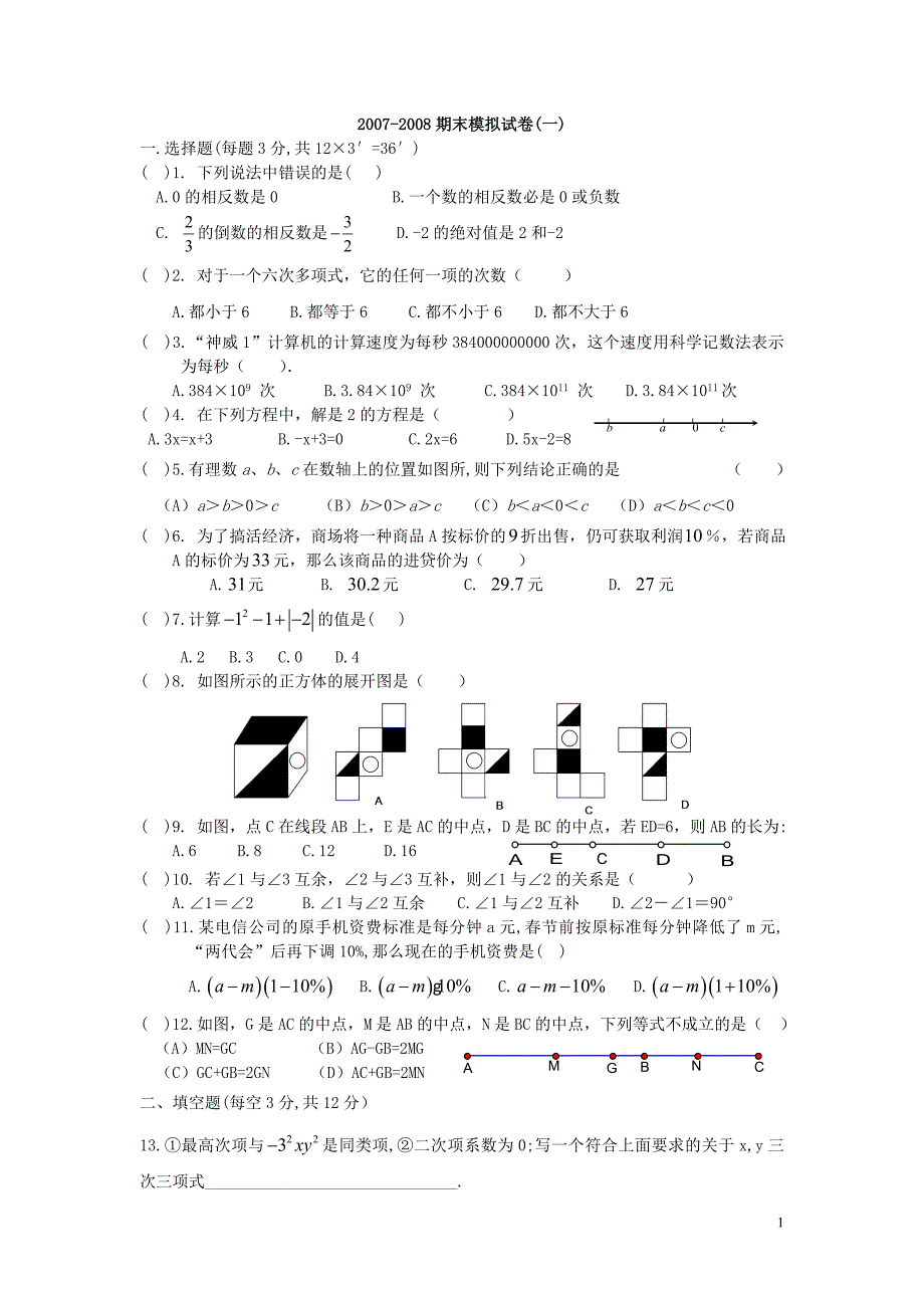 2007-2008期末模拟试卷(一)_第1页