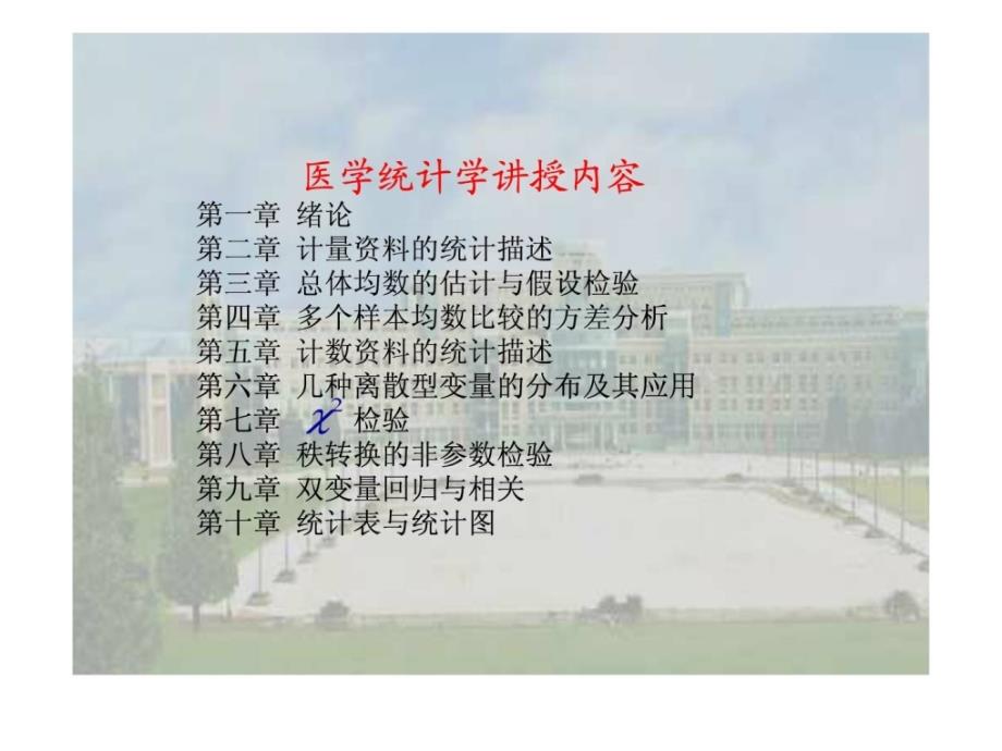 医学统计学课件ppt[精华].ppt_第2页