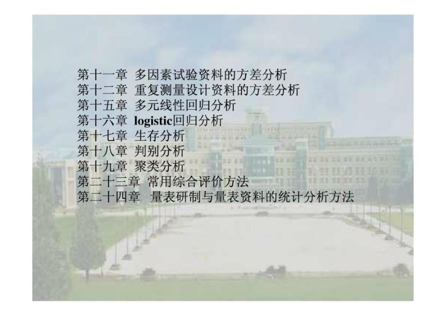 医学统计学课件ppt[精华].ppt_第3页