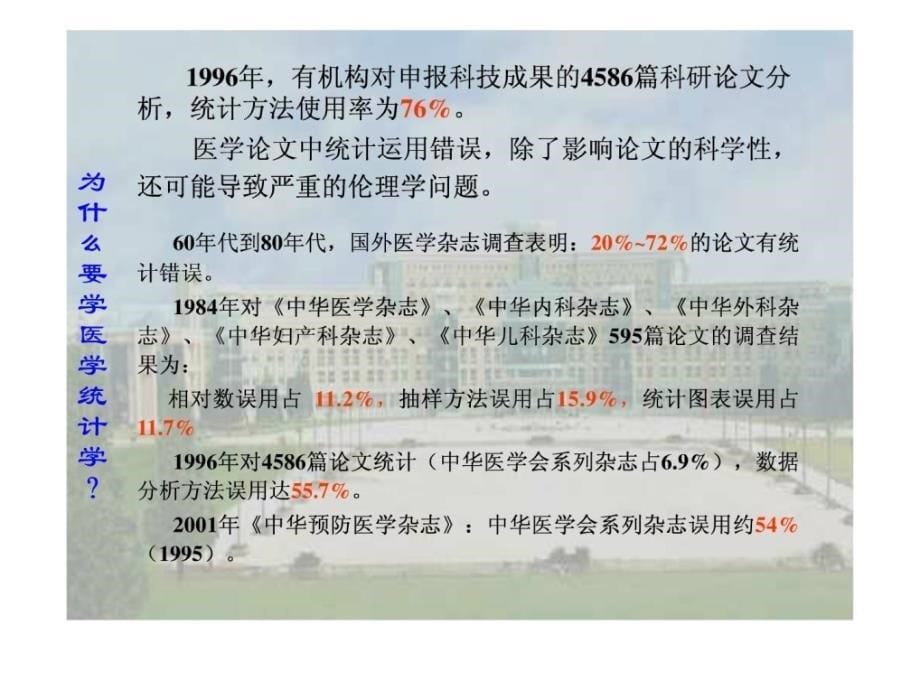 医学统计学课件ppt[精华].ppt_第5页