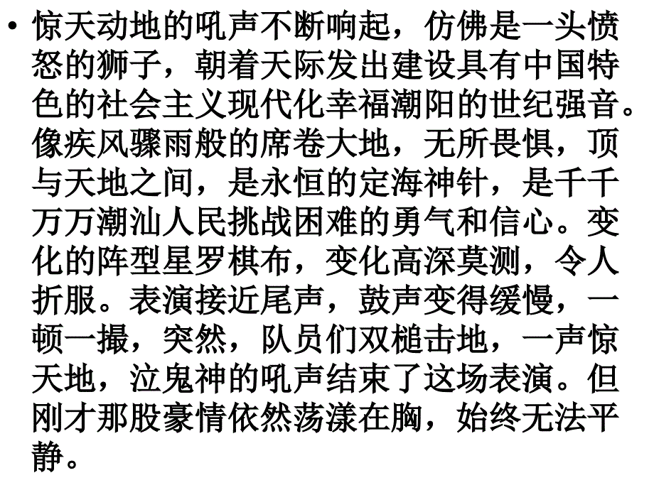 面对潮阳英歌舞_第4页