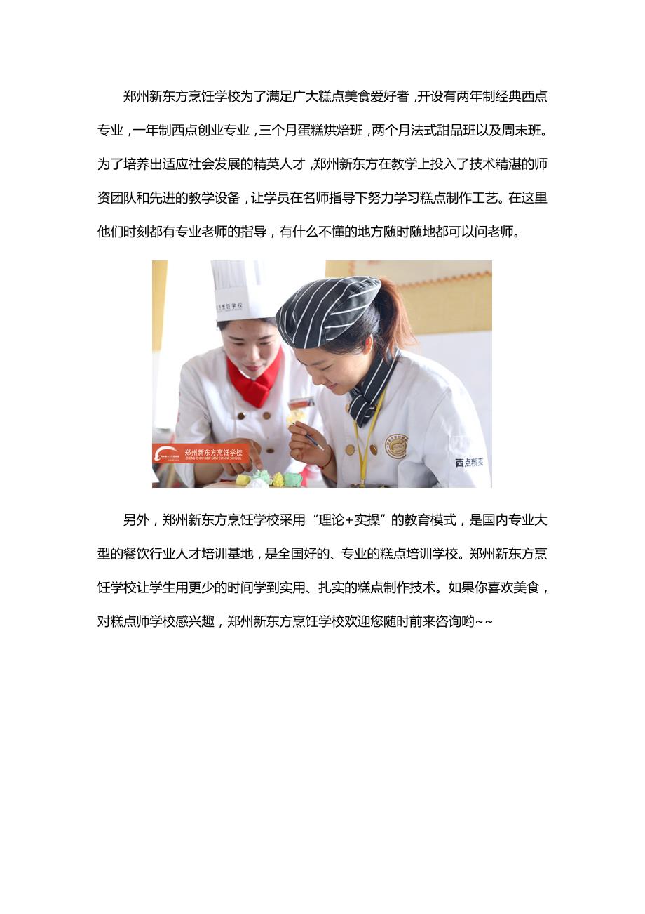 河南糕点师学校学费多少_第2页