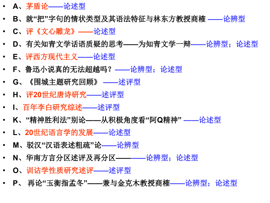 论点句的提炼与命题的切分_第3页