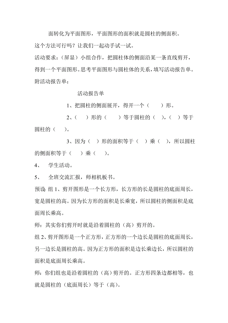 《圆柱表面积计算》教学设计_第2页