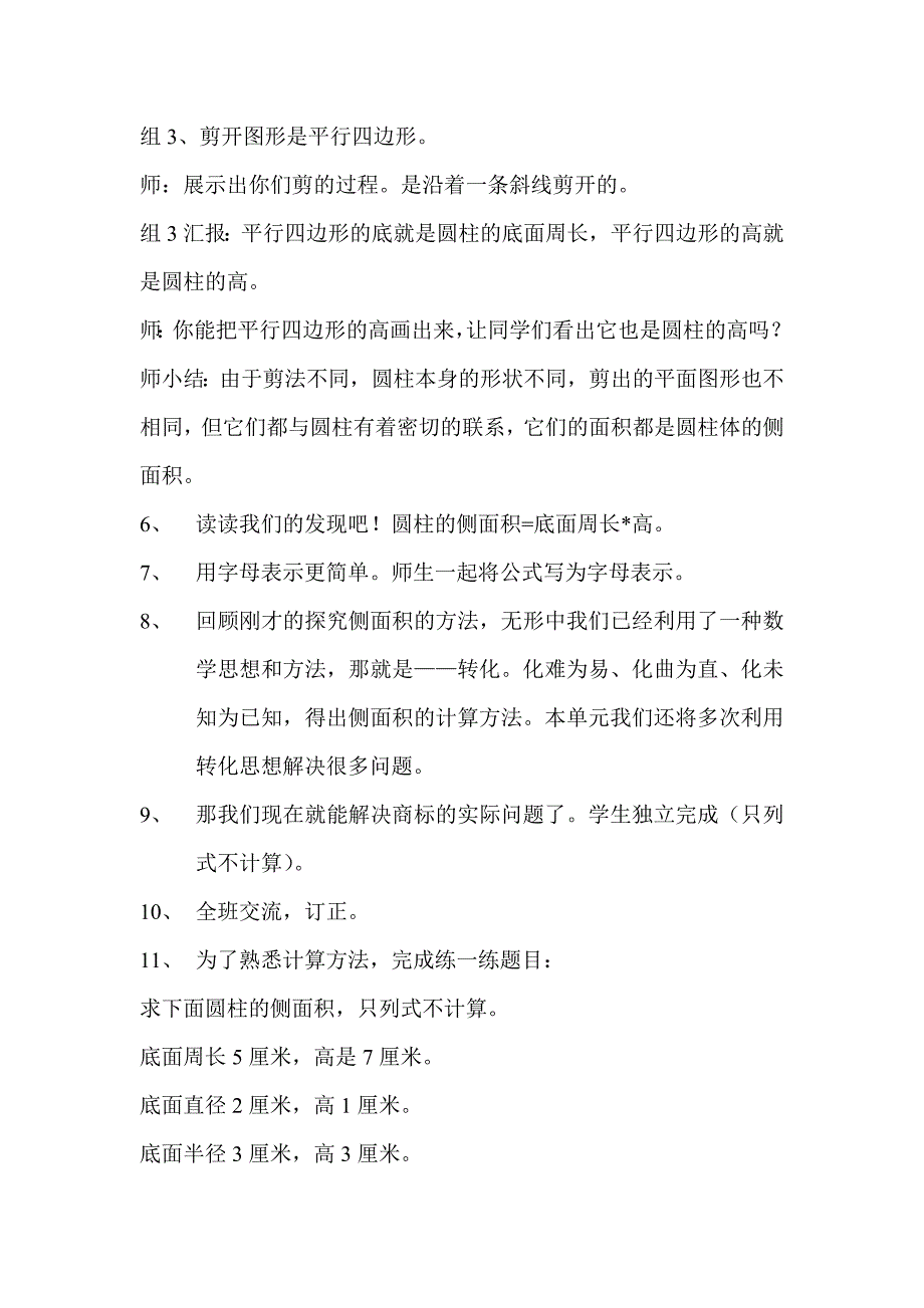 《圆柱表面积计算》教学设计_第3页