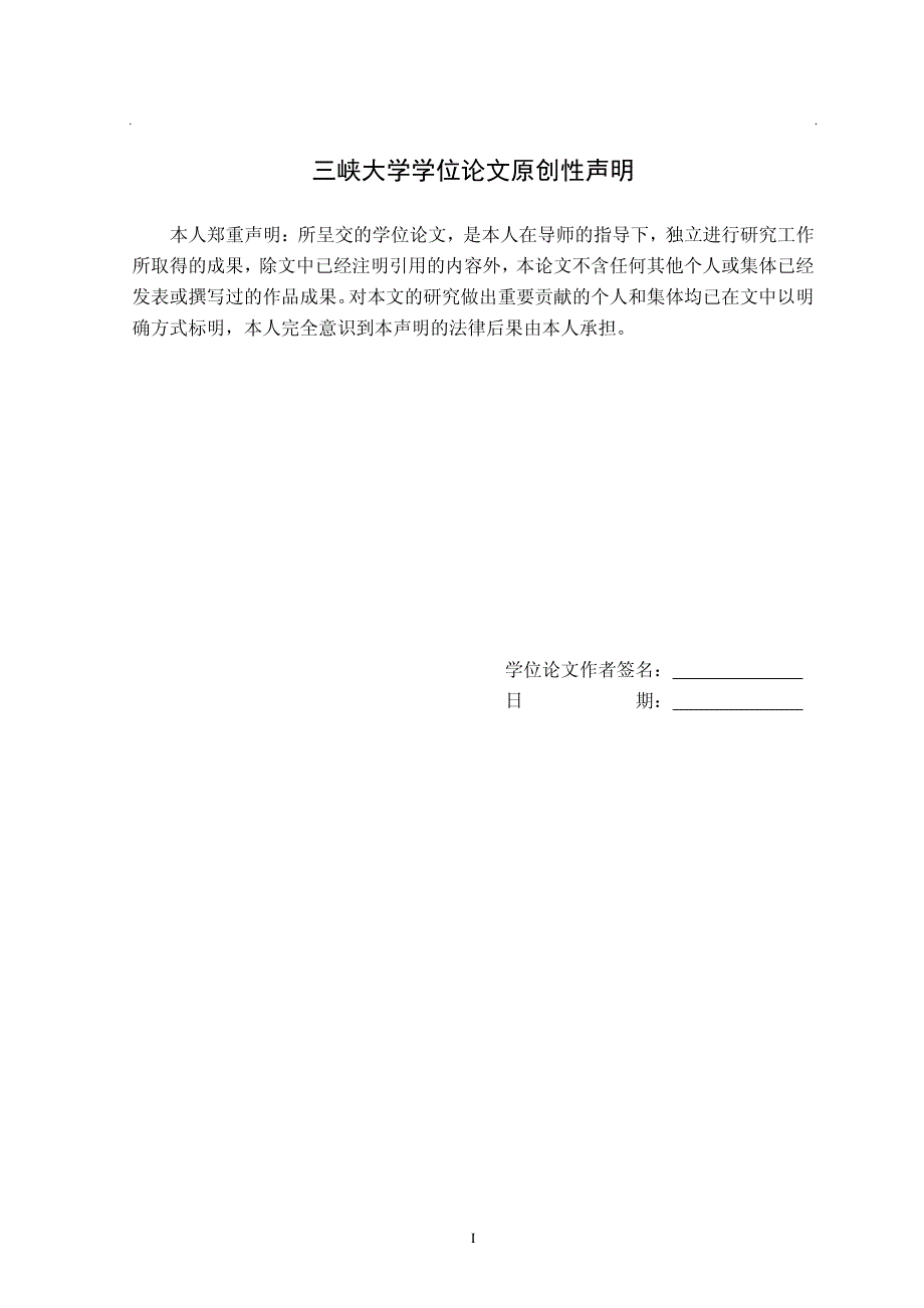 青蒿琥酯抗小鼠宫颈癌的作用及机理的实验研究杜幼芹_第4页