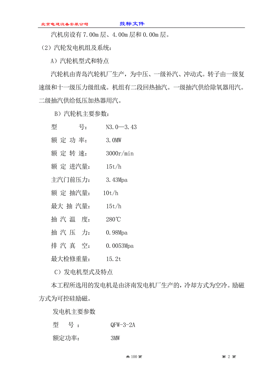 余热发电投标书_第2页