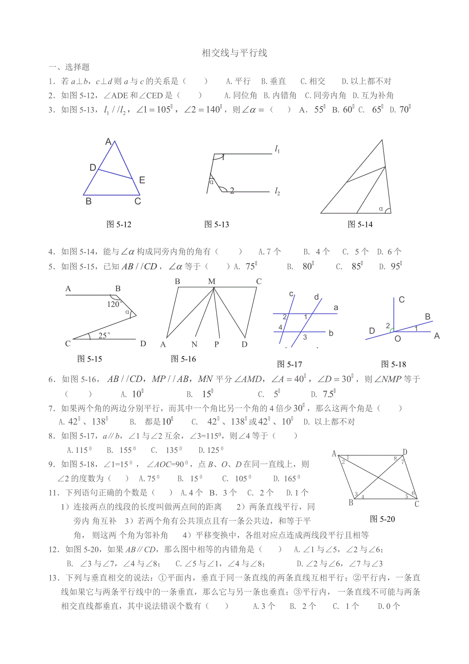 相交线与平行线7-2_第1页