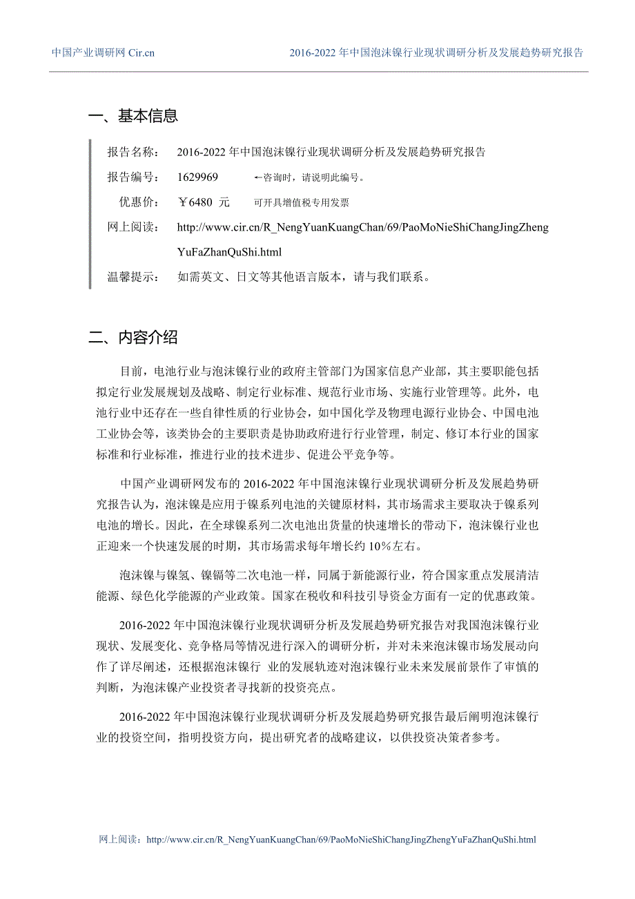 泡沫镍现状及发展趋势分析_第3页