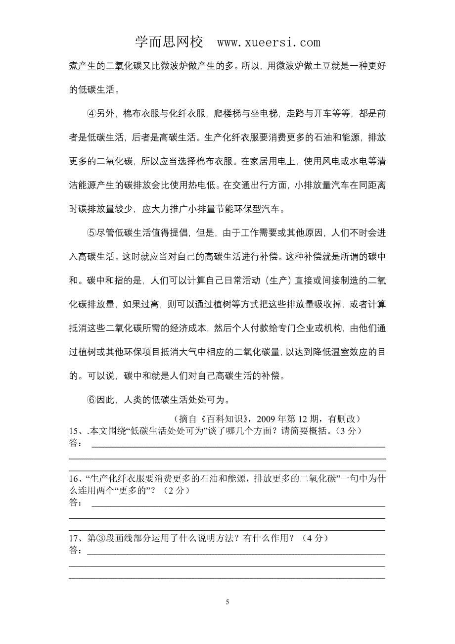 贵州省黄平县旧州二中第一学期期中考试九年级语文试卷_第5页