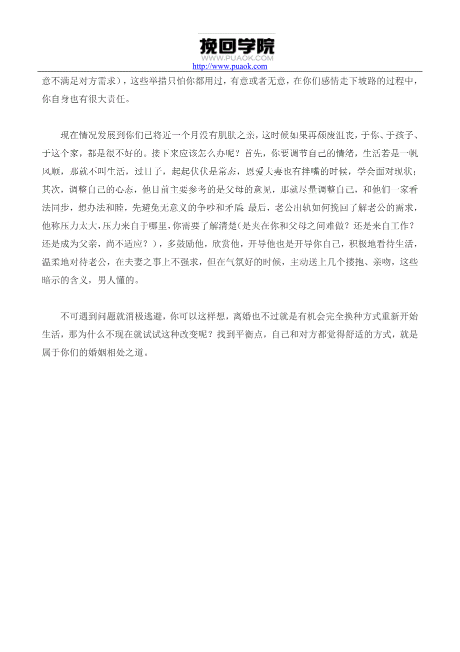 老公碰都不碰我,是他另有小三吗？_第2页