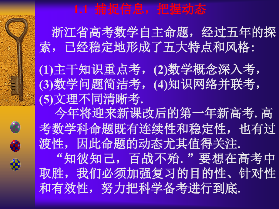 2009高考冲刺阶段数学复习方略_第4页