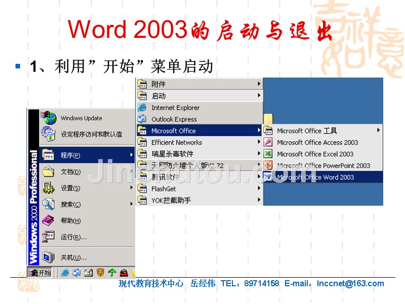 2003的启动与退出_第2页