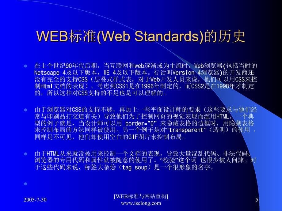 《web标准和网站重构》_第5页