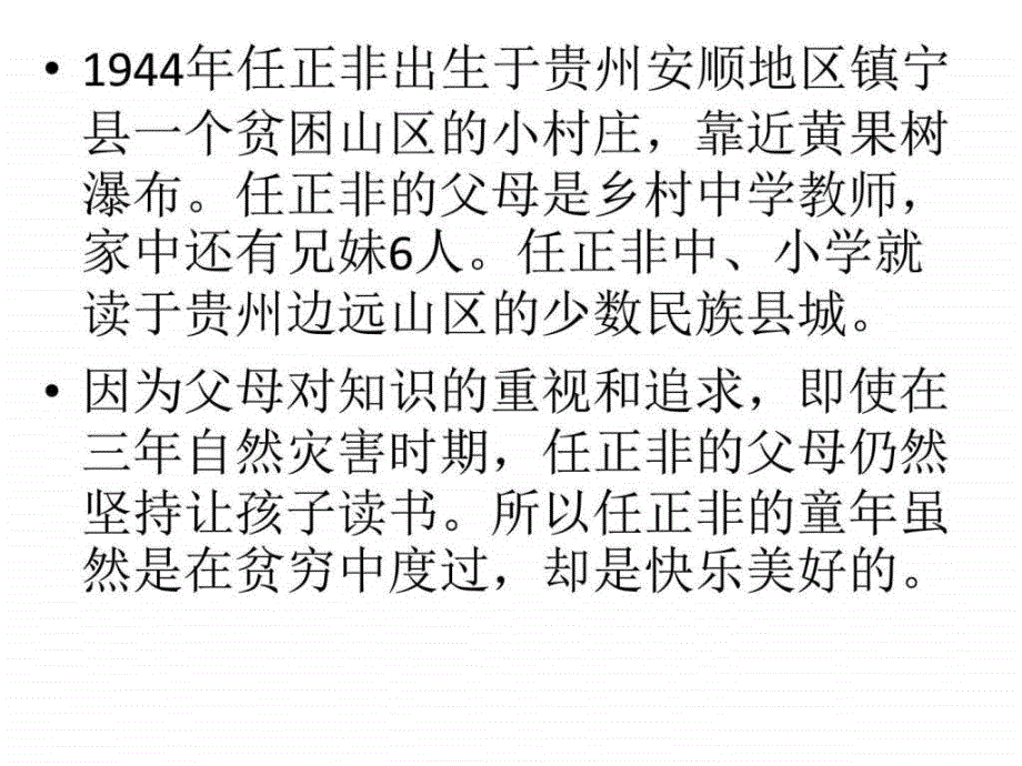 华为老总励志ppt培训课件_第2页