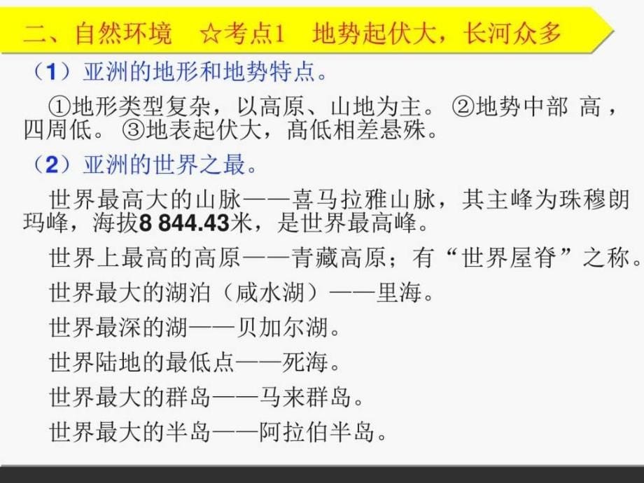 七年级下册中考复习课件初二政史地政史地初中教育教育专区_第5页