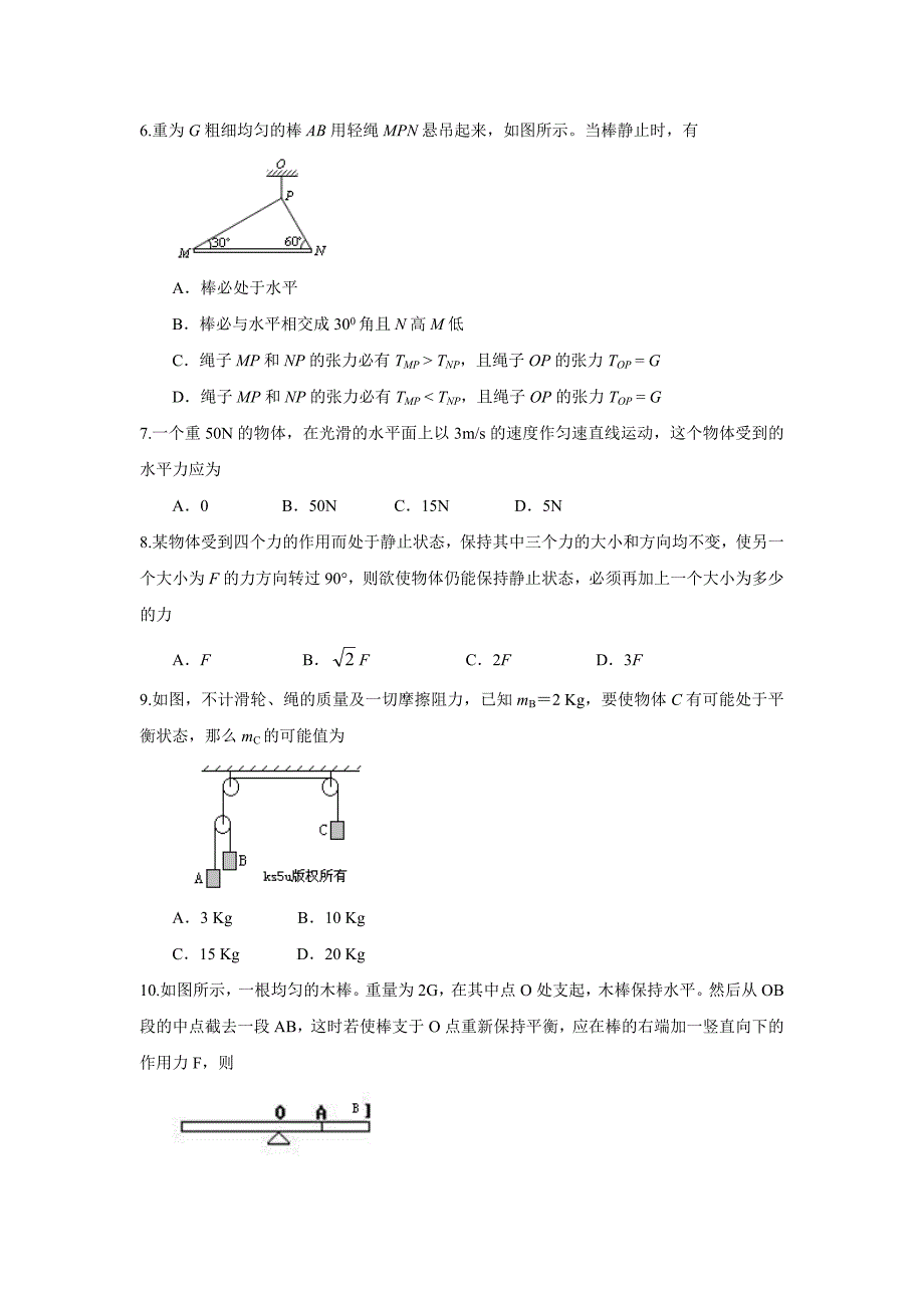 2010届高考二轮复习跟踪测试物体的平衡_第2页