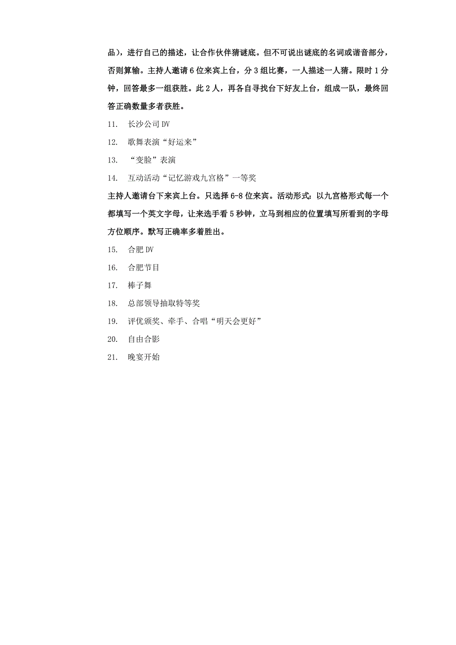 2010新春联欢会方案（修改）_第2页