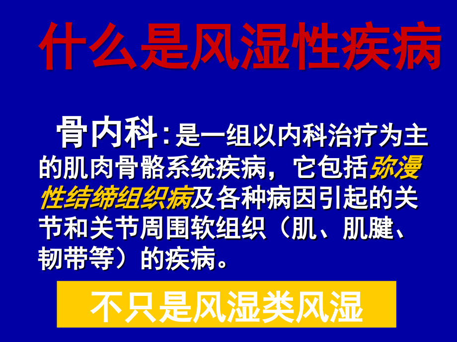 风湿性疾病诊治思路ppt课件_第4页